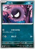 Gastly (033/062) [Raging Surf]