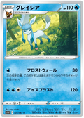 Glaceon (021/067) [Space Juggler]