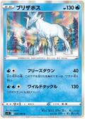 Glastrier (034/100) [Lost Abyss]