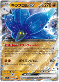 Glimmora ex (111/190) [Shiny Treasure ex]