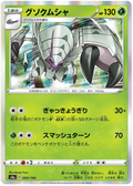 Golisopod (005/190) [Shiny Star V]