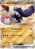 Great Tusk ex (049/078) [Scarlet ex]