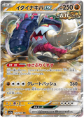 Great Tusk ex (112/190) [Shiny Treasure ex]