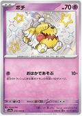 Greavard (274/190) [Shiny Treasure ex]