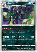 Grimmsnarl (123/190) [Shiny Star V]