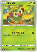 Grookey (006/190) [Shiny Star V]