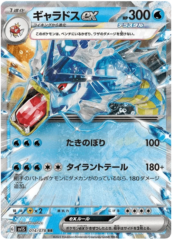 Gyarados ex (014/078) [Scarlet ex]