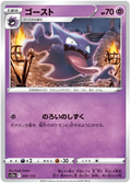 Haunter (047/172) [VSTAR Universe]