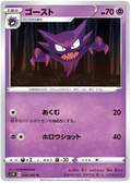 Haunter (024/060) [Japanese Sword & Shield Base Set: Sword]