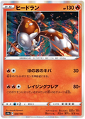 Heatran (020/190) [Shiny Star V]