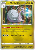 Hisuian Goodra (114/172) [VSTAR Universe]