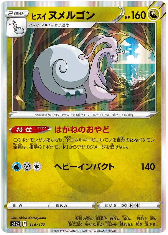 Hisuian Goodra (114/172) [VSTAR Universe]