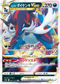 Hisuian Samurott VSTAR (087/172) [VSTAR Universe]