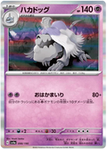 Houndstone (098/190) [Shiny Treasure ex]