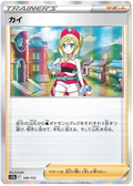 Irida (149/172) [VSTAR Universe]