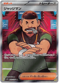 Judge (342/190) [Shiny Treasure ex]