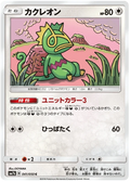 Kecleon (041/050) [Fairy Rise]