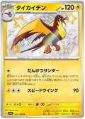 Kilowattrel (251/190) [Shiny Treasure ex]