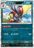 Kingambit (124/190) [Shiny Treasure ex]
