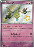 Klefki (264/190) [Shiny Treasure ex]