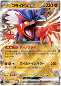 Koraidon ex (050/078) [Scarlet ex]
