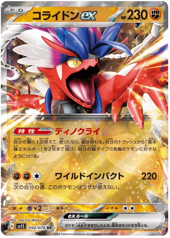 Koraidon ex (050/078) [Scarlet ex]
