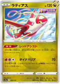 Latias (105/172) [VSTAR Universe]