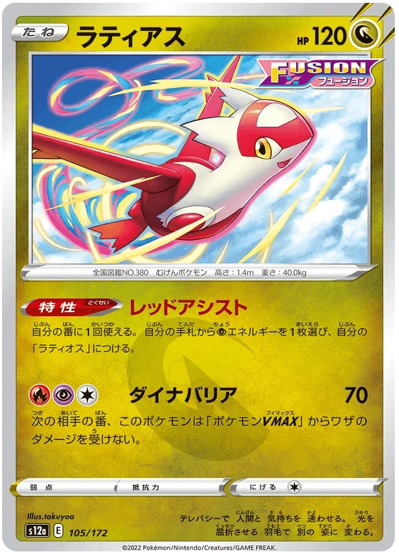 Latias (105/172) [VSTAR Universe]