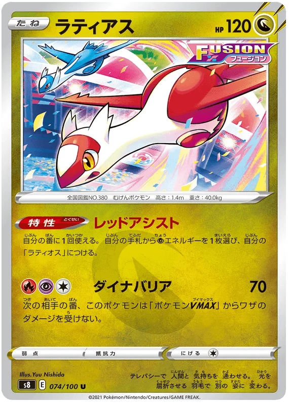 Latias (074/100) [Fusion Arts]