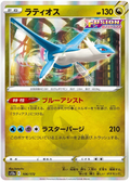 Latios (106/172) [VSTAR Universe]