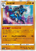 Lucario (077/172) [VSTAR Universe]