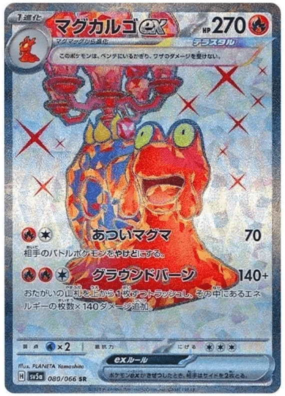 Magcargo ex (080/066) [Crimson Haze]