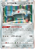 Magnezone (096/172) [VSTAR Universe]