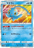Manaphy (030/150) [Ultra Shiny GX]