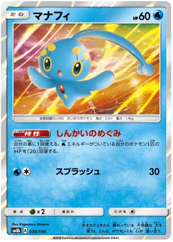 Manaphy (030/150) [Ultra Shiny GX]