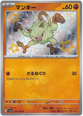Mankey (276/190) [Shiny Treasure ex]