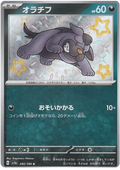 Maschiff (295/190) [Shiny Treasure ex]