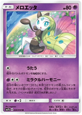 Meloetta (024/050) [Fairy Rise]