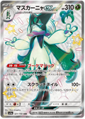 Meowscarada ex (321/190) [Shiny Treasure ex]