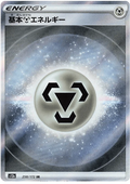 Metal Energy [Textured] (258/172) [VSTAR Universe]