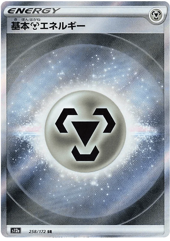 Metal Energy [Textured] (258/172) [VSTAR Universe]