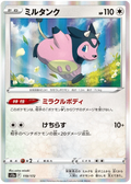 Miltank (119/172) [VSTAR Universe]