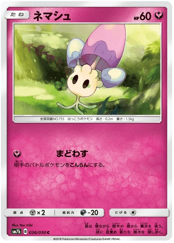 Morelull (036/050) [Fairy Rise]