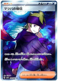 Morty's Conviction (092/071) [Wild Force]