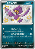 Murkrow (288/190) [Shiny Treasure ex]