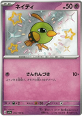 Natu (256/190) [Shiny Treasure ex]