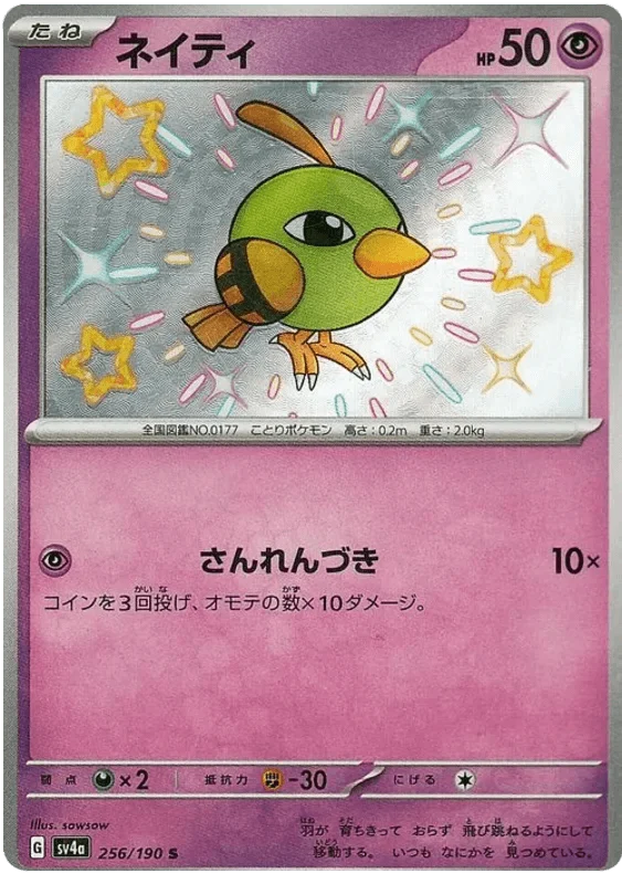 Natu (256/190) [Shiny Treasure ex]