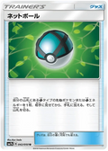 Net Ball (042/050) [Fairy Rise]