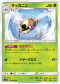 Ninjask (010/050) [Fairy Rise]