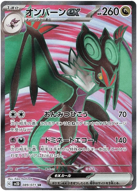 Noivern ex (089/071) [Clay Burst]